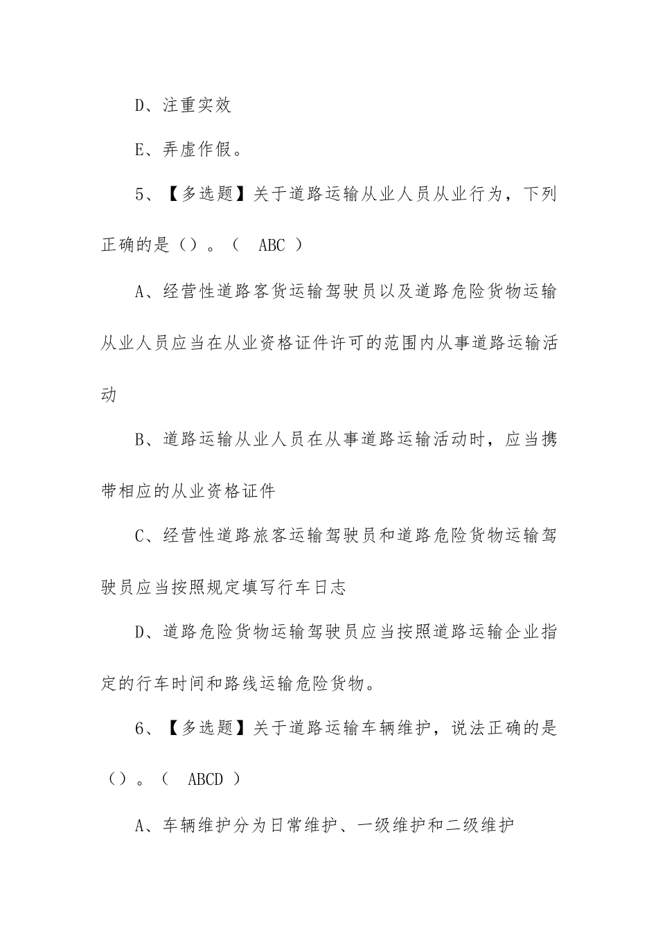 2023年【道路运输企业主要负责人】考试题库及道路运输企业主要负责人复审考试（100题含答案）.docx_第3页