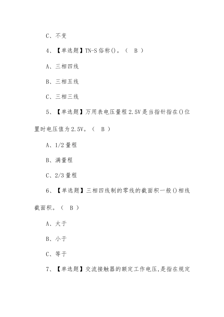 2023年【低压电工】考试及低压电工新版试题（100题含答案）.docx_第2页