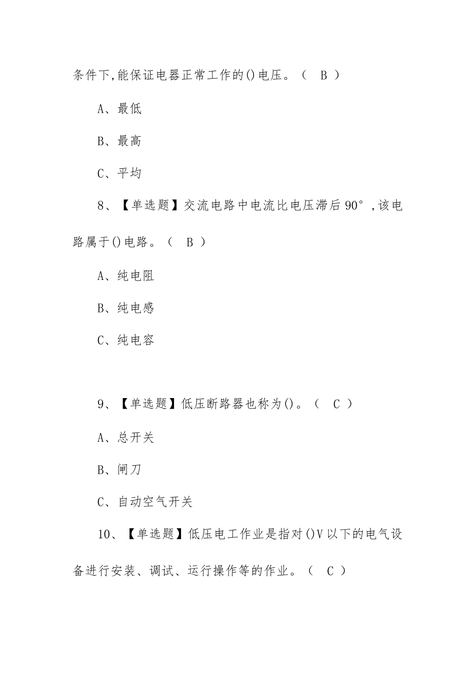 2023年【低压电工】考试及低压电工新版试题（100题含答案）.docx_第3页