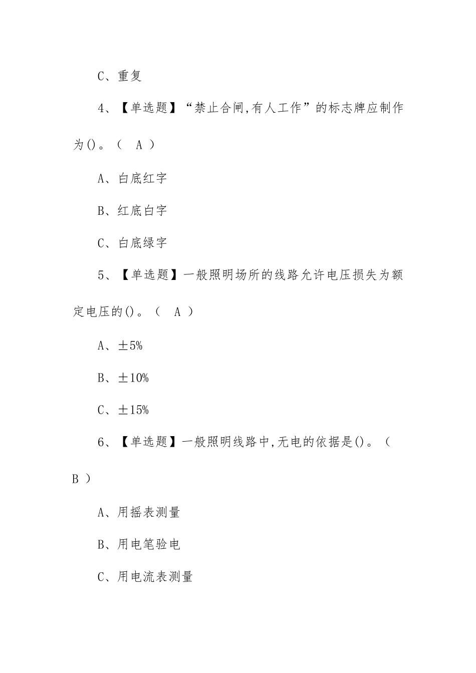 2023年【低压电工】考试报名及低压电工模拟试题（100题含答案）.docx_第2页