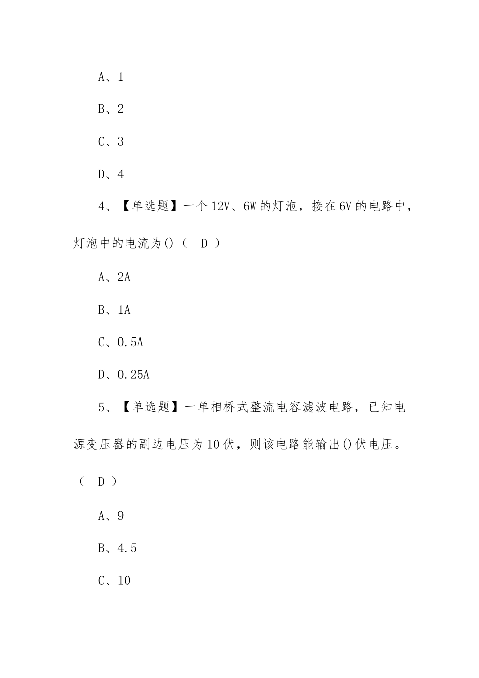 2023年【电工（初级）】免费试题及电工（初级）模拟试题（100题含答案）.docx_第2页