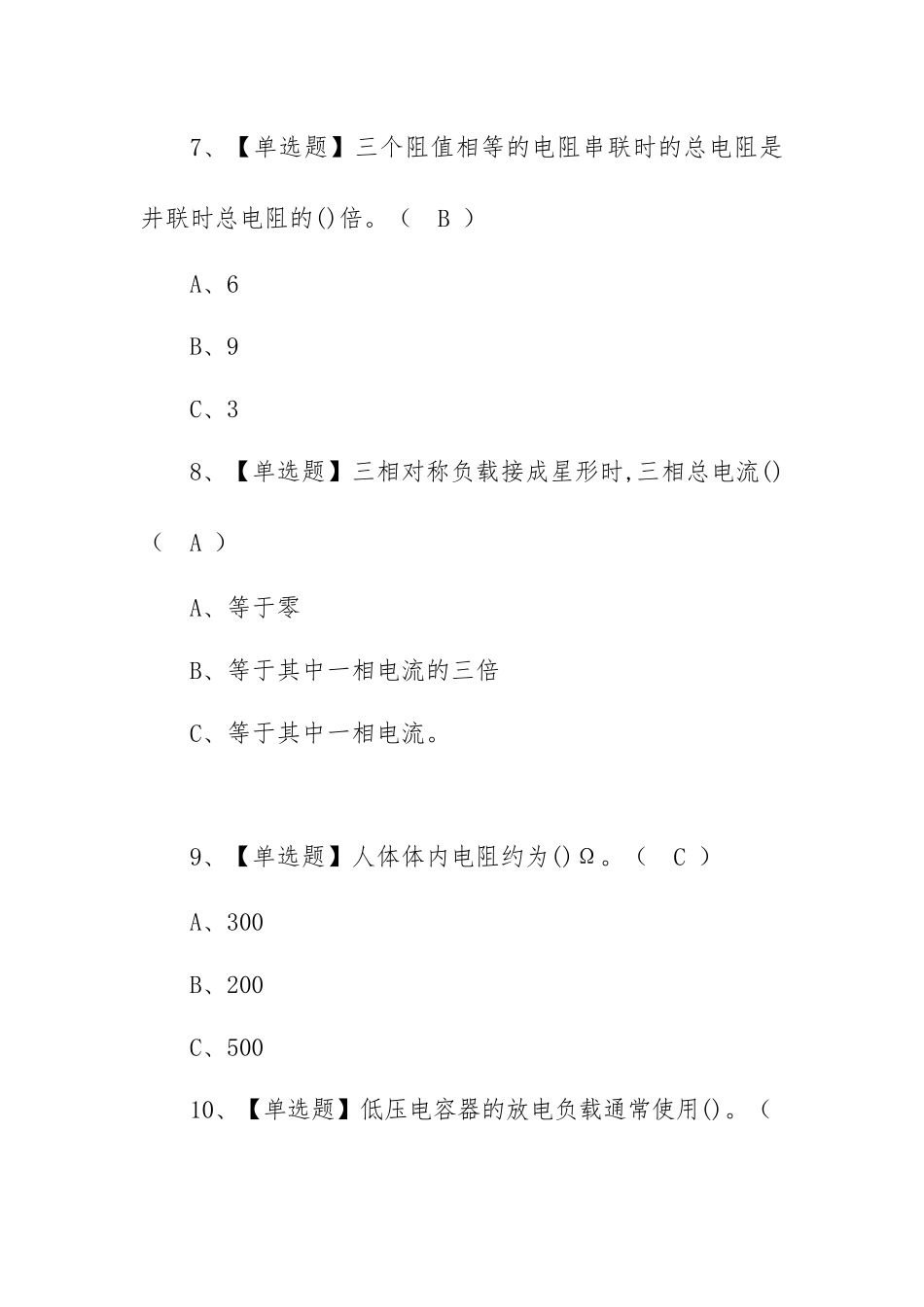 2023年【低压电工】考试内容及低压电工试题（100题含答案）.docx_第3页