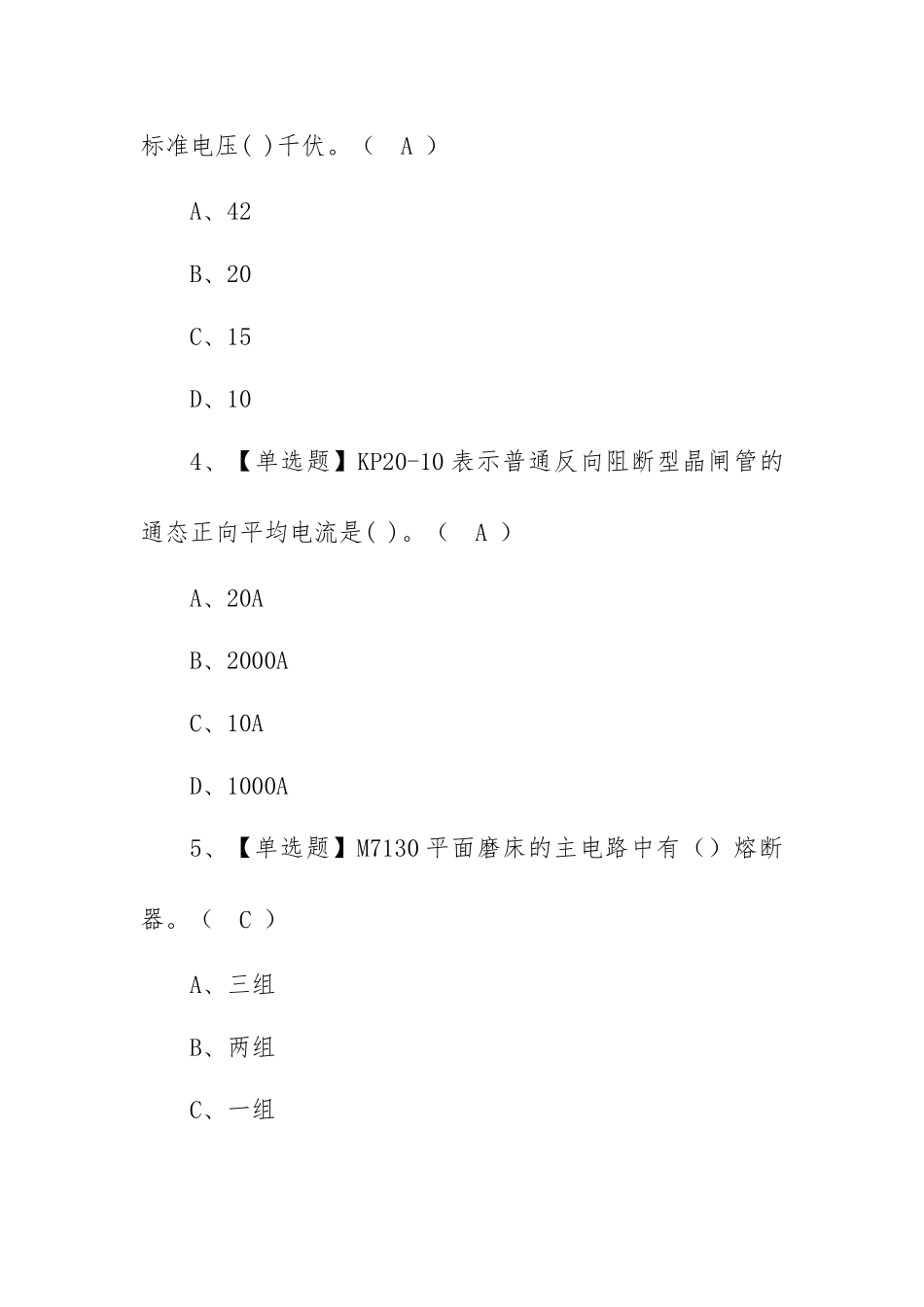 2023年【电工（中级）】考试题库及电工（中级）证考试（100题含答案）.docx_第2页