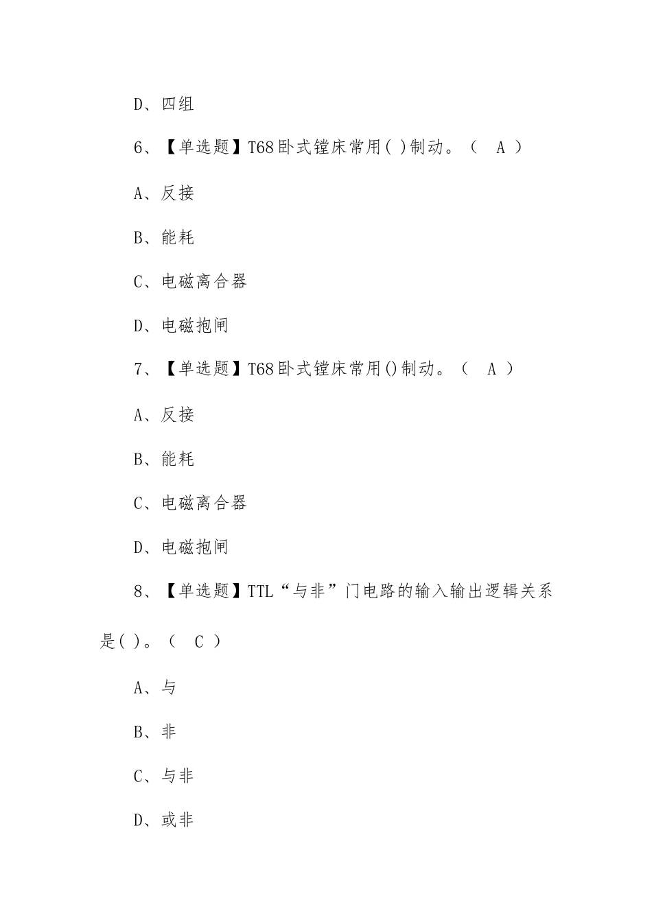 2023年【电工（中级）】考试题库及电工（中级）证考试（100题含答案）.docx_第3页