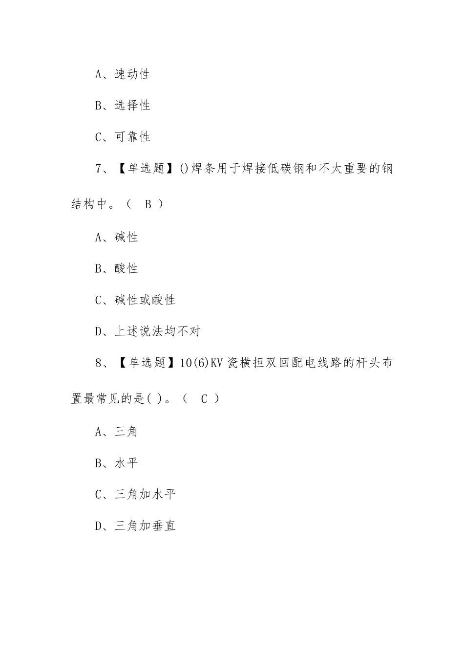 2023年【高压电工】考试内容及高压电工考试报名（100题含答案）.docx_第3页