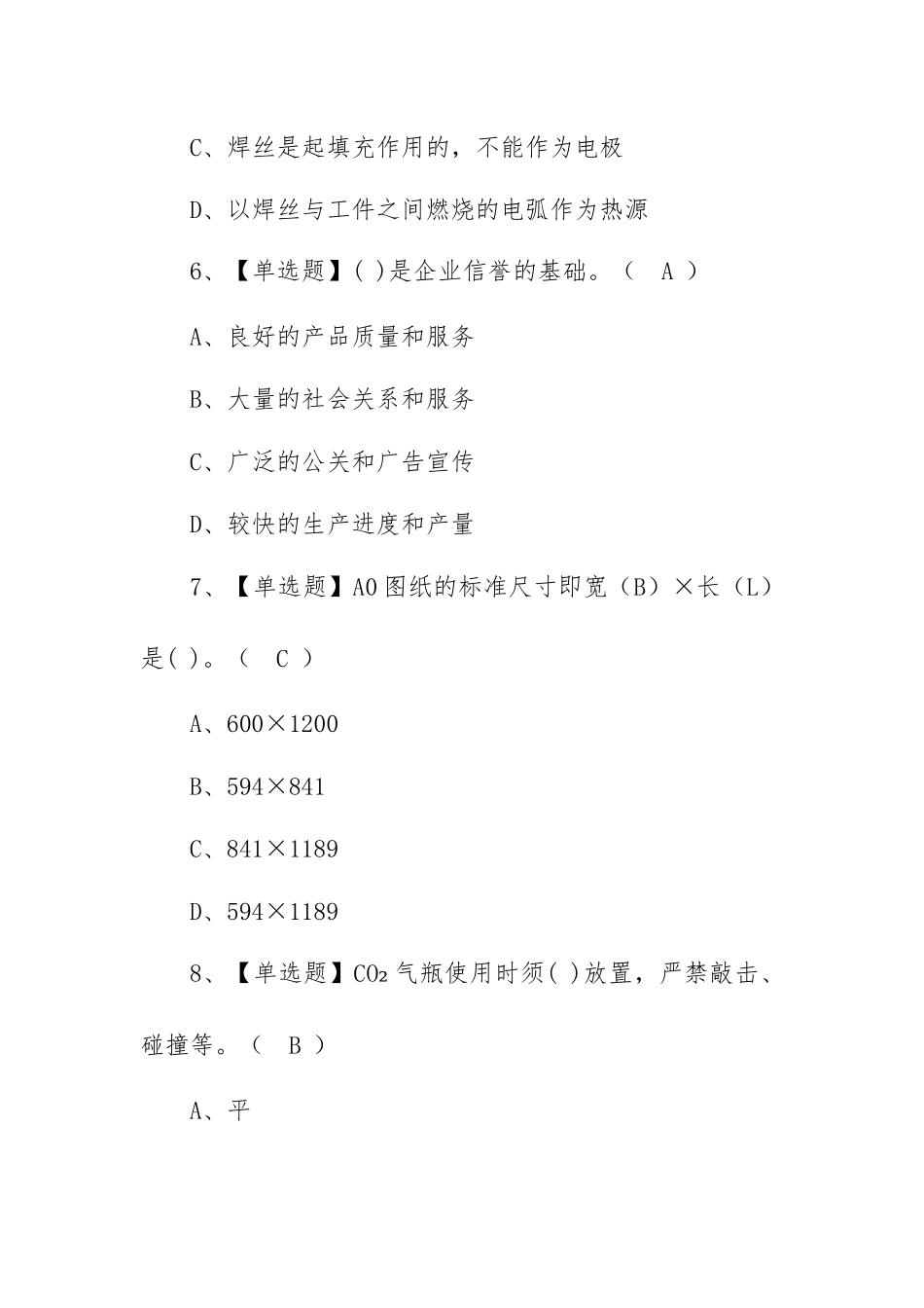 2023年【焊工（中级）】考试及焊工（中级）证考试（100题含答案）.docx_第3页