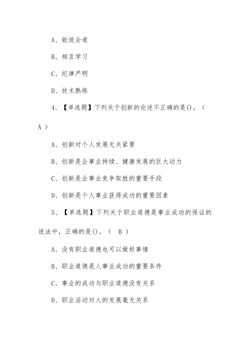 2023年【焊工（初级）】考试题及焊工（初级）考试题库（100题含答案）.docx_第2页