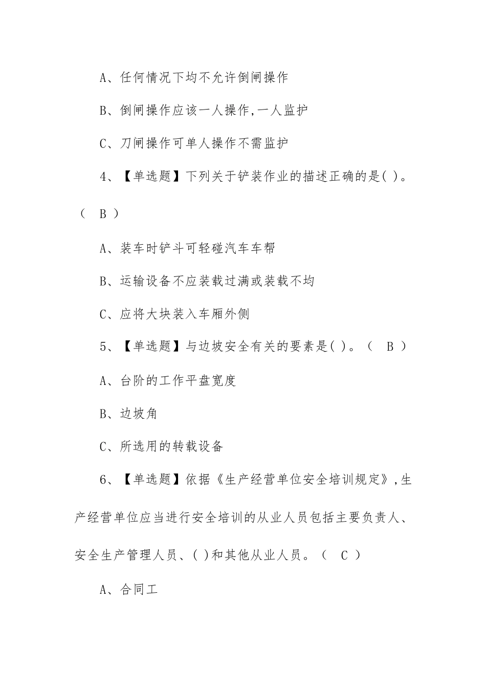 2023年【金属非金属矿山安全检查（露天矿山）】复审考试及安全检查（露天矿山）证考试（100题含答案）.docx_第2页