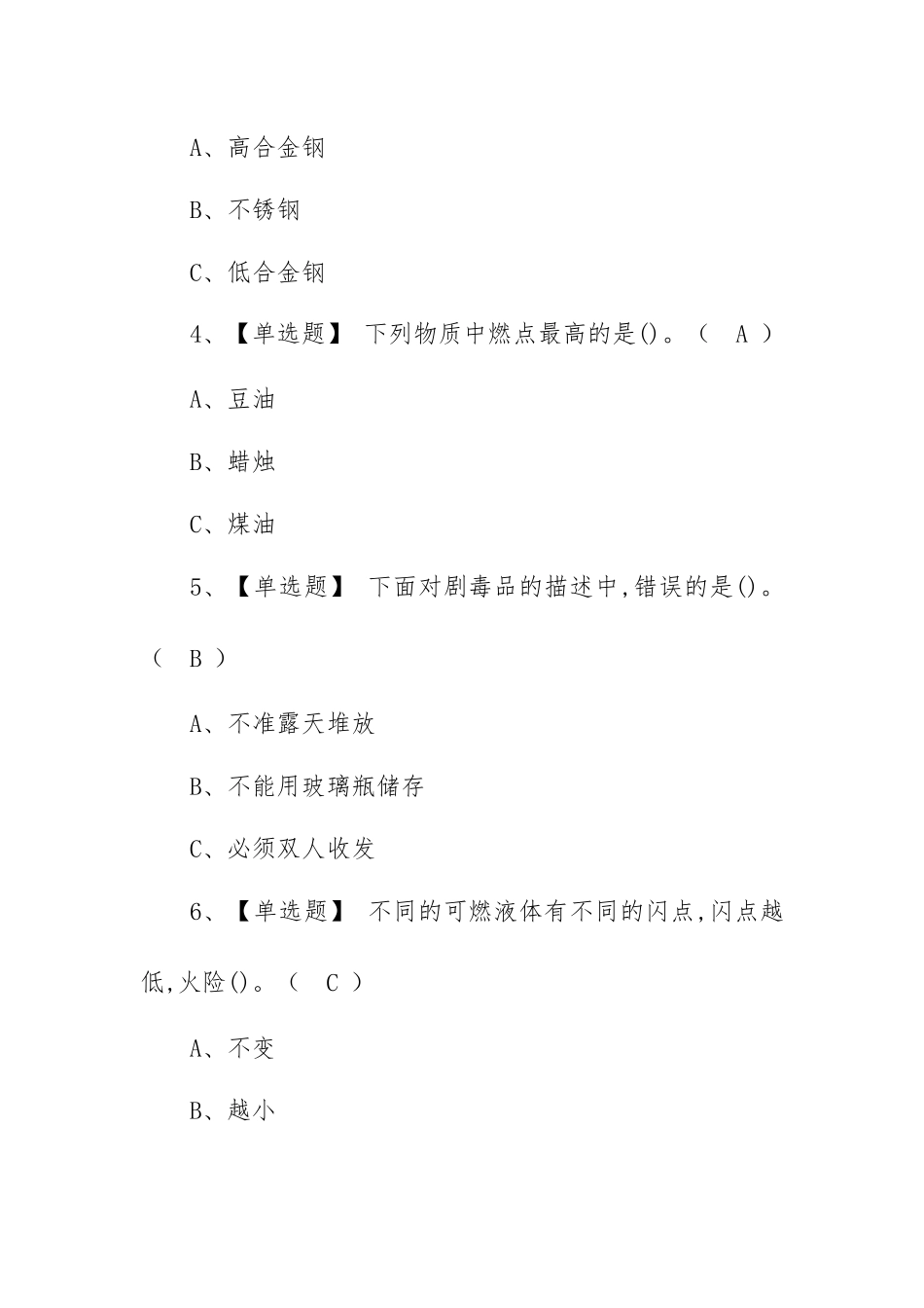 2023年【熔化焊接与热切割】考试报名及熔化焊接与热切割复审考试（100题含答案）.docx_第2页