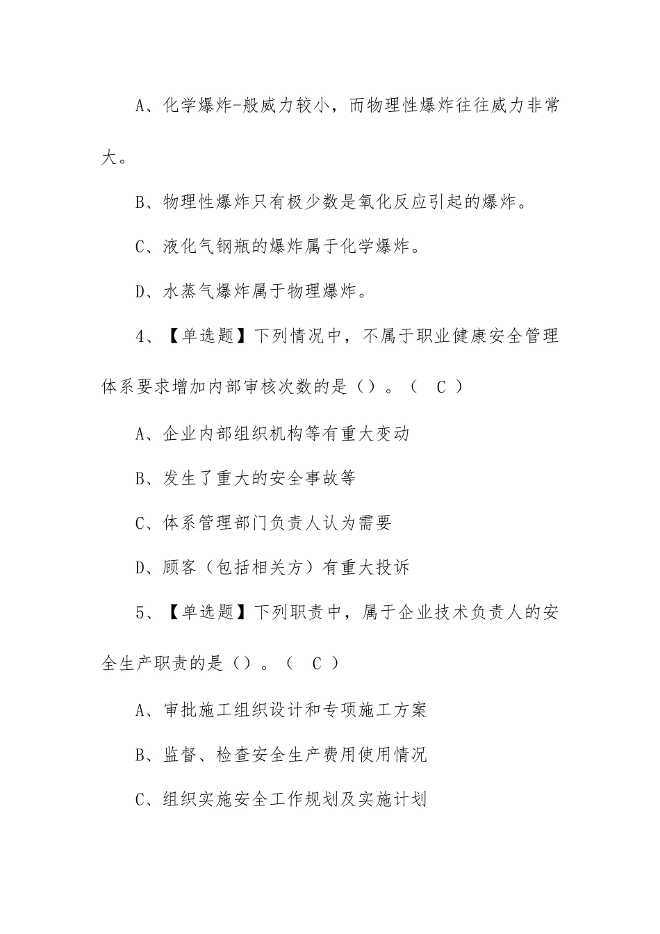 2023年【通信安全员ABC证】考试及通信安全员ABC证试题及解析（100题含答案）.docx_第2页