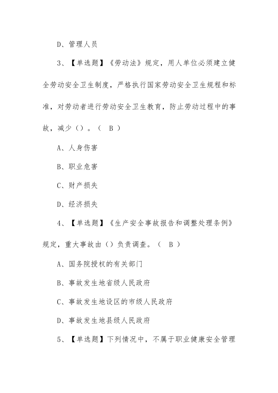 2023年【通信安全员ABC证】找解析及通信安全员ABC证模拟考试题（100题含答案）.docx_第2页