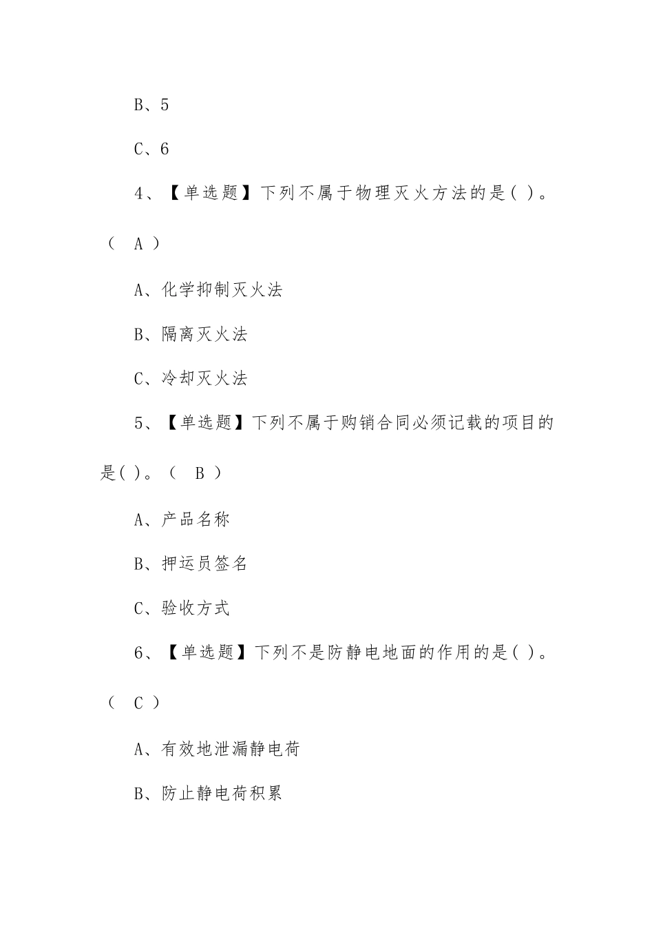2023年【烟花爆竹经营单位主要负责人】新版试题及烟花爆竹经营单位主要负责人免费试题（100题含答案）.docx_第2页