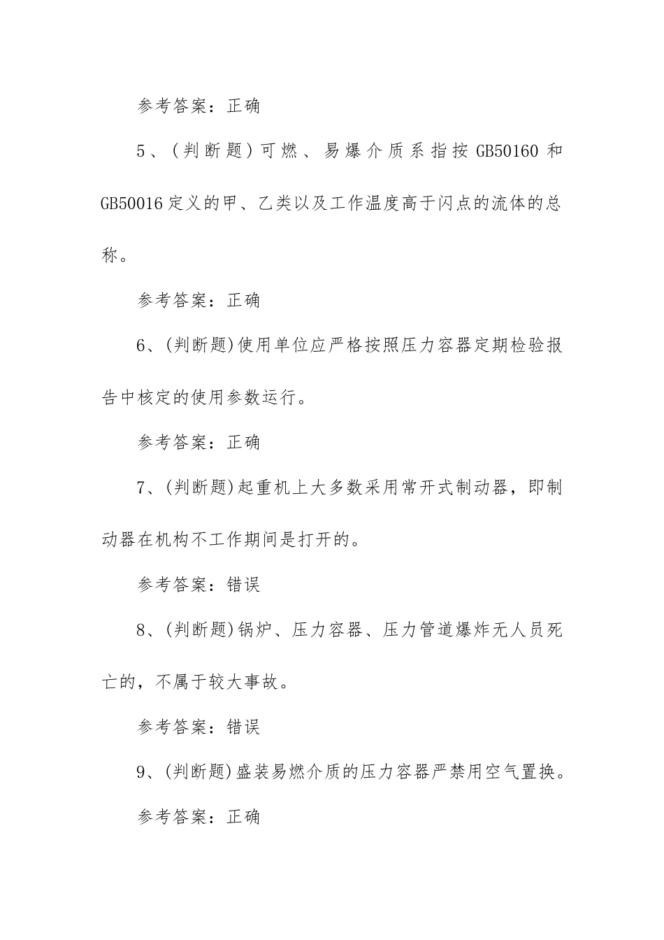 2023年A特种设备安全管理模拟考试题库试卷三（100题含答案）.docx_第2页