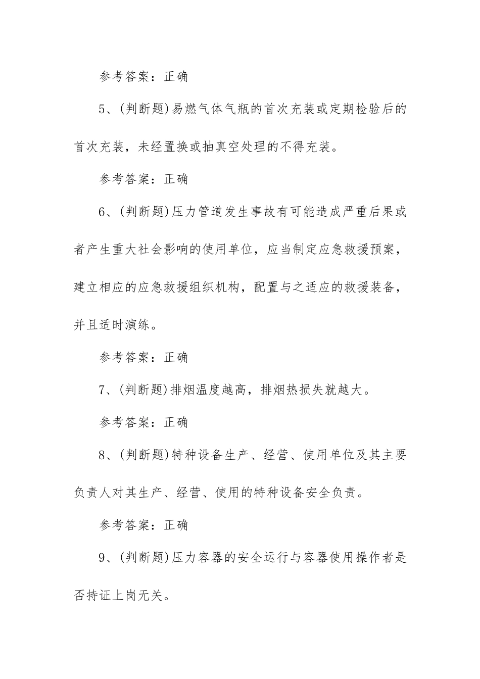 2023年A特种设备安全管理模拟考试题库试卷二（100题含答案）.docx_第2页