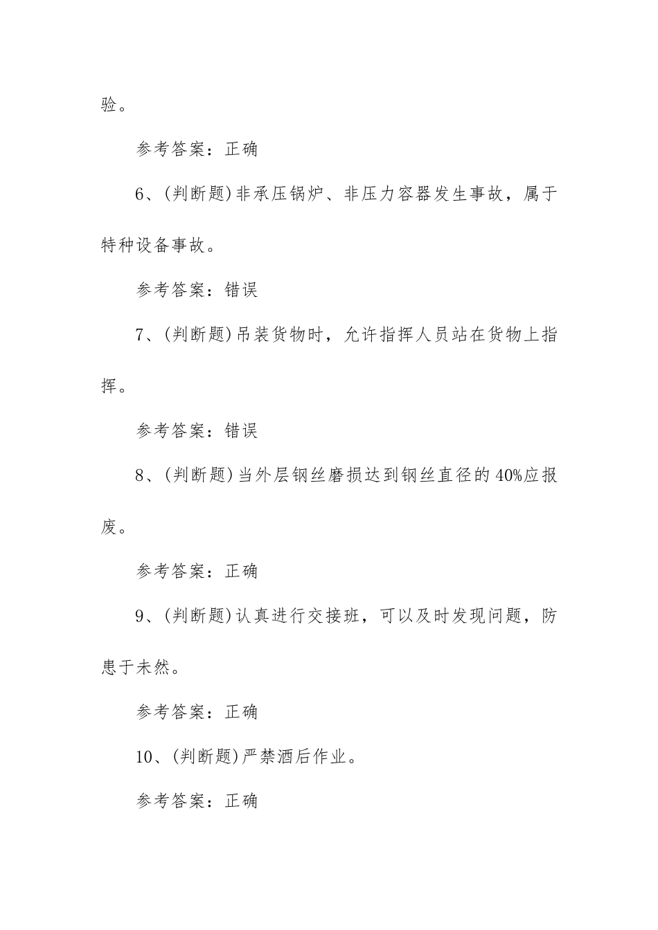 2023年Q2起重机司机模拟考试题库试卷一（100题含答案）.docx_第2页