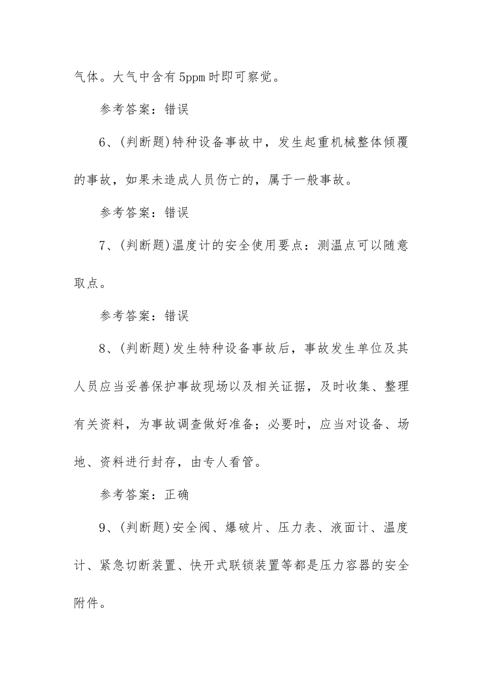 2023年R2移动式压力容器充装模拟考试题库试卷一（100题含答案）.docx_第2页