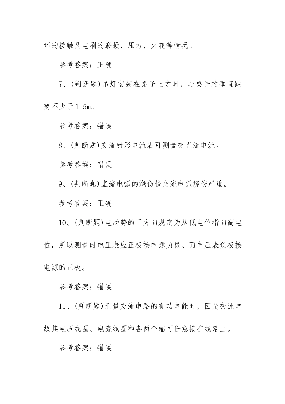 2023年低压电工作业模拟考试题库试卷六（100题含答案）.docx_第2页