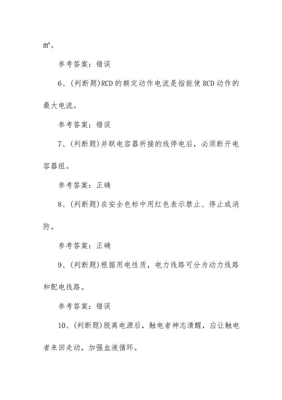 2023年低压电工作业模拟考试题库试卷五（100题含答案）.docx_第2页