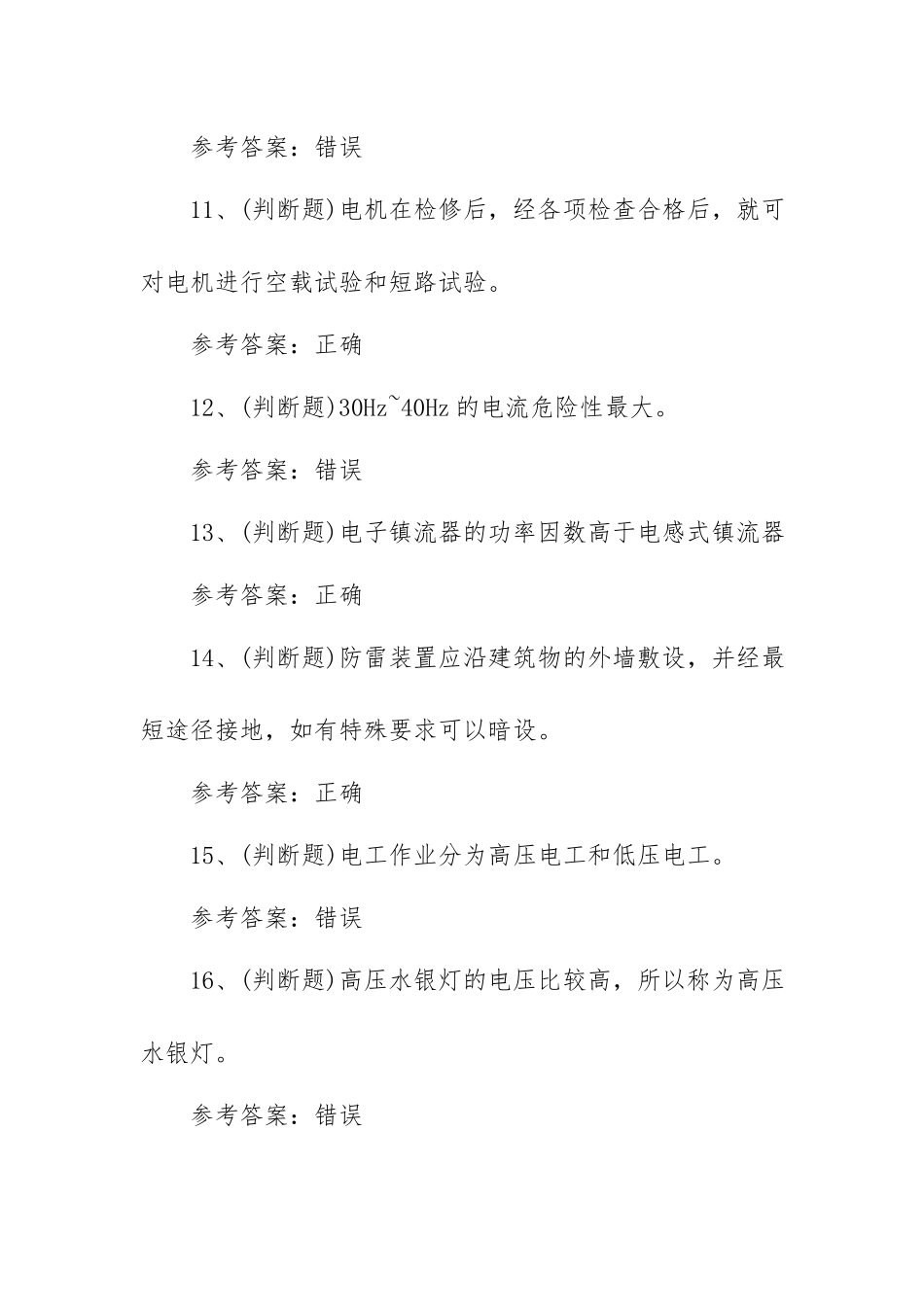 2023年低压电工作业模拟考试题库试卷五（100题含答案）.docx_第3页