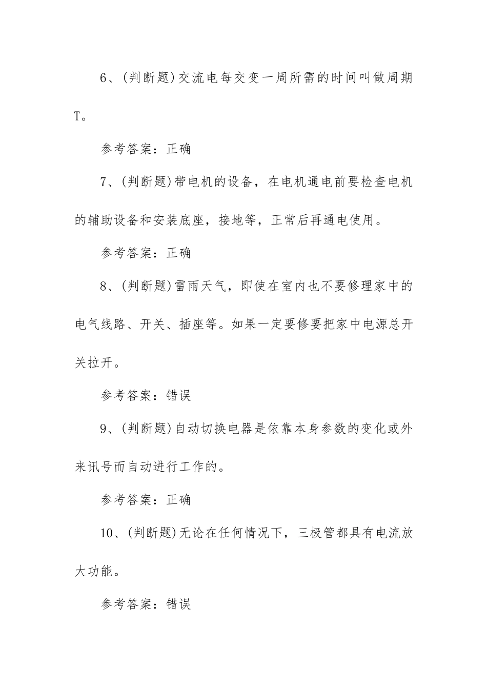 2023年低压电工作业模拟考试题库试卷三（100题含答案）.docx_第2页