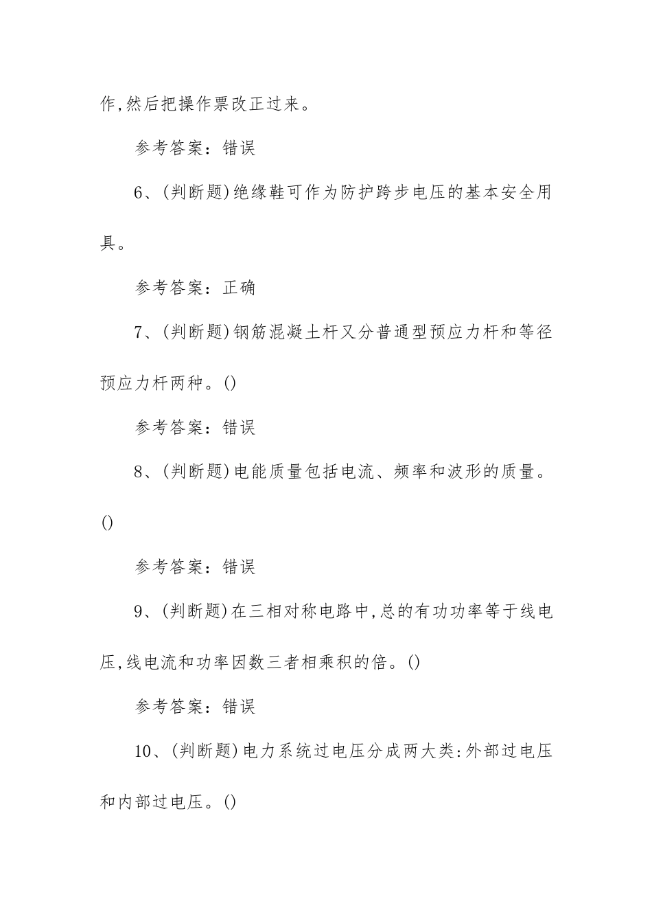 2023年高压电工作业（2023版湖南地区）模拟考试题库试卷一（100题含答案）.docx_第2页