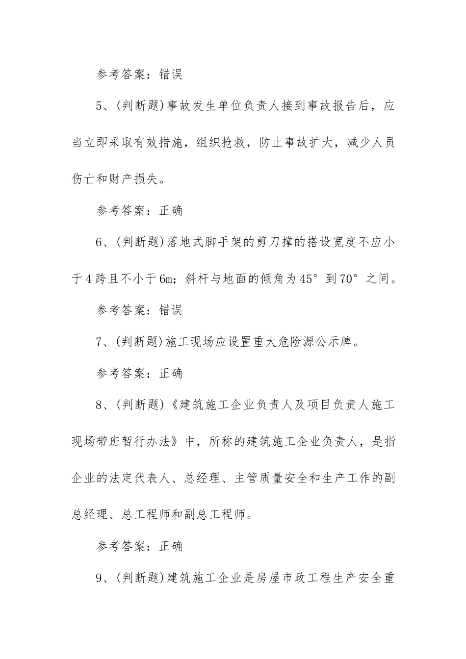 2023年建筑安全员C证模拟考试题库试卷一（100题含答案）.docx_第2页