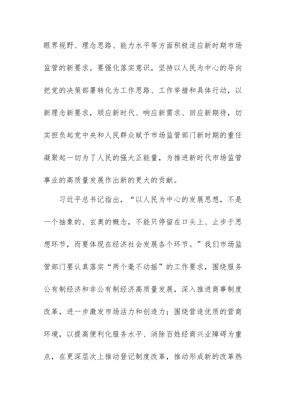 2023年党内主题教育学习研讨发言稿.docx_第3页