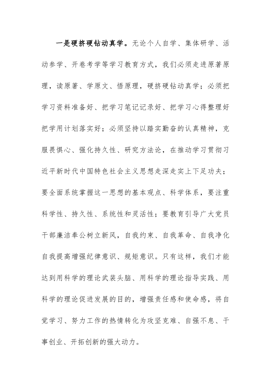 2023年党内主题教育发言材料.docx_第2页