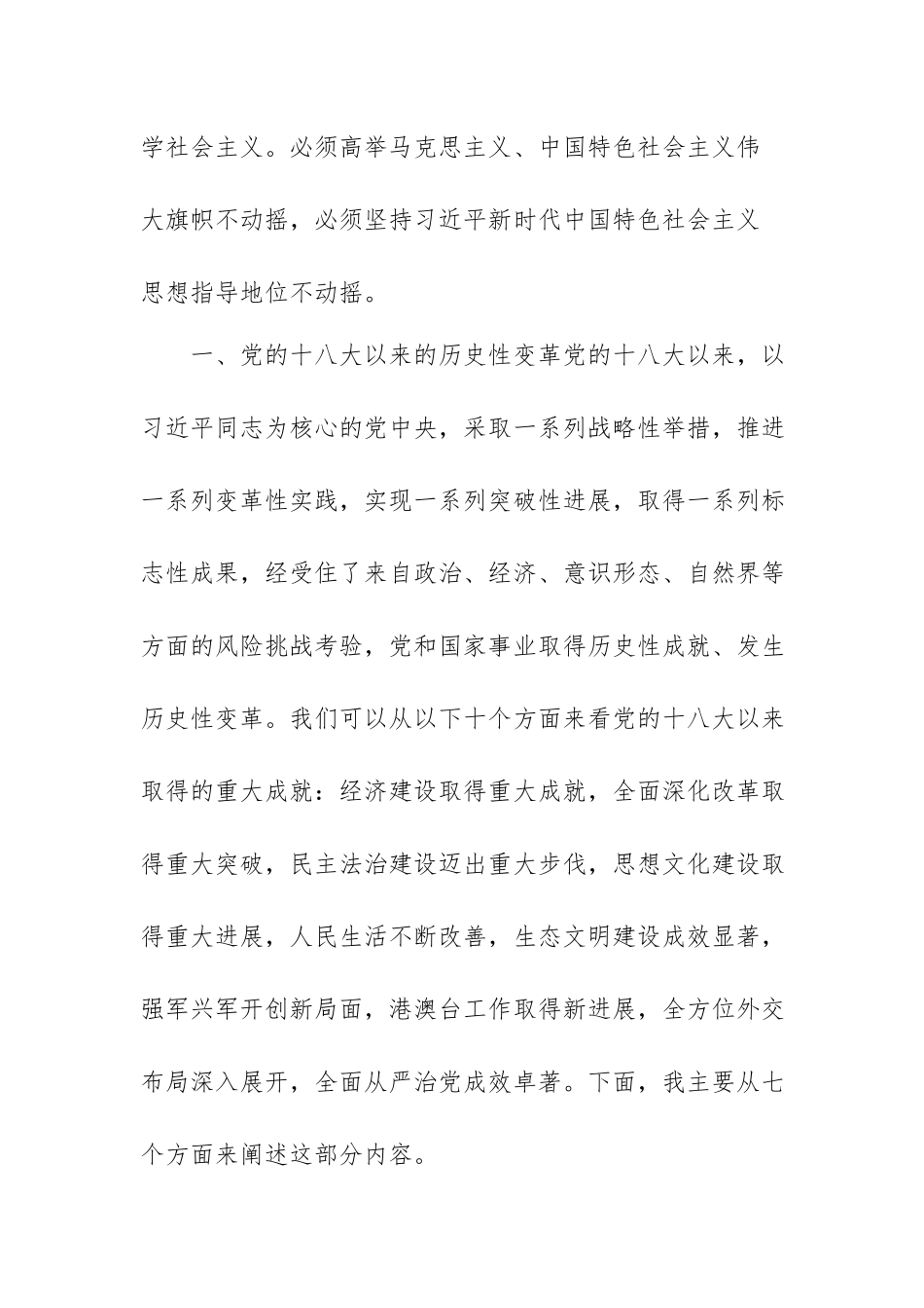 2023年主题教育党课讲稿：深入学习新时代中国特色社会主义思想.docx_第2页