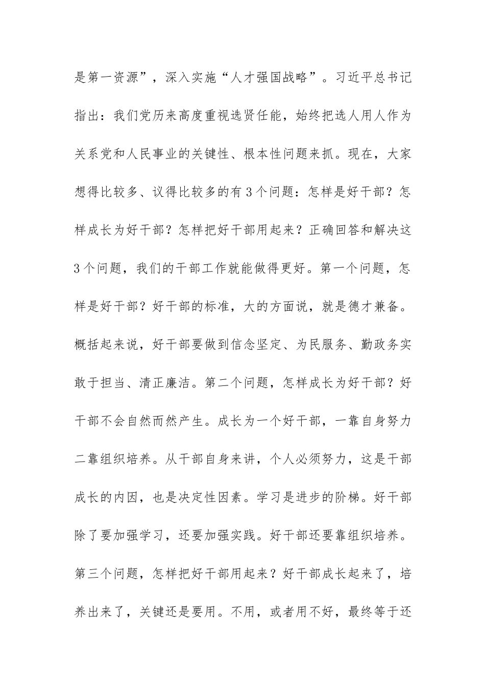 2023年党内主题教育读书班心得体会20篇.docx_第2页