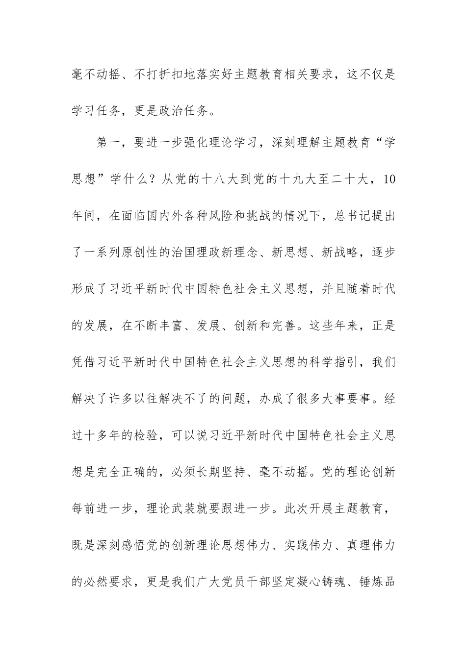 2023年党内主题教育心得体会22篇汇编.docx_第2页