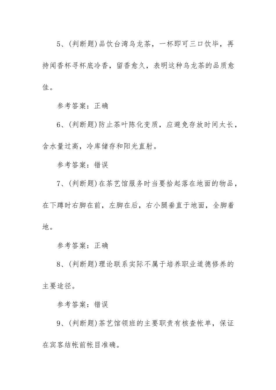 2023年职业资格——初级茶艺师模拟考试题库试卷二（100题含答案）.docx_第2页