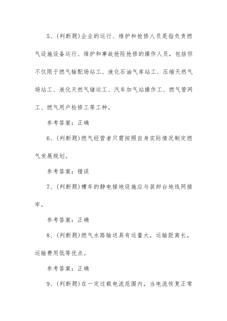 2023年职业资格——汽车加气站操作工模拟考试题库试卷四（100题含答案）.docx_第2页