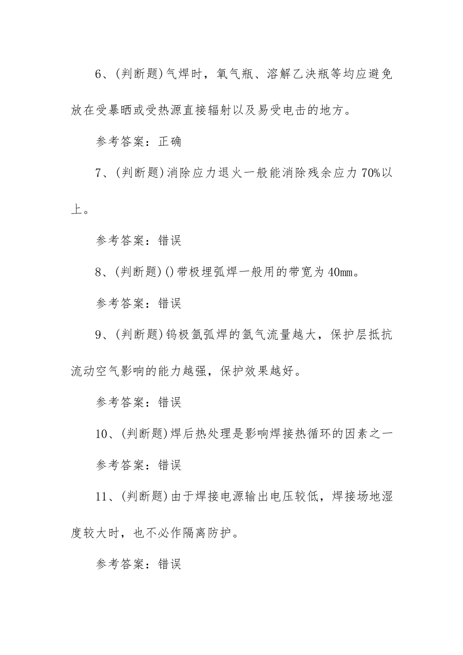 2023年职业资格——中级焊工模拟考试题库试卷三（100题含答案）.docx_第2页