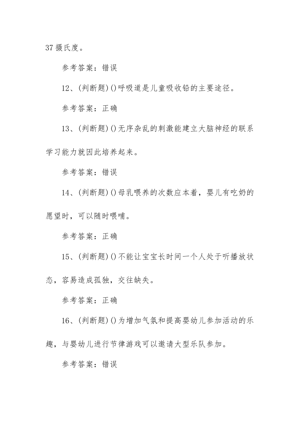 2023年职业资格——中级育婴员模拟考试题库试卷三（100题含答案）.docx_第3页