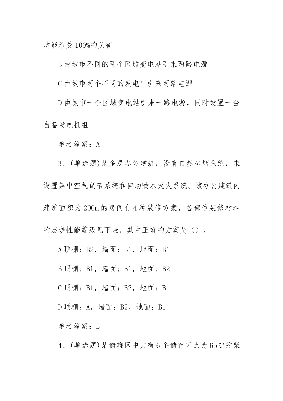 2023年注册消防工程师消防安全技术模拟考试题库试卷六（100题含答案）.docx_第2页