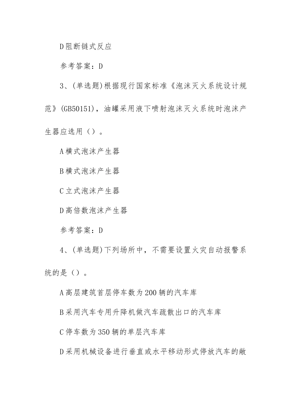 2023年注册消防工程师消防安全技术模拟考试题库试卷八（100题含答案）.docx_第2页