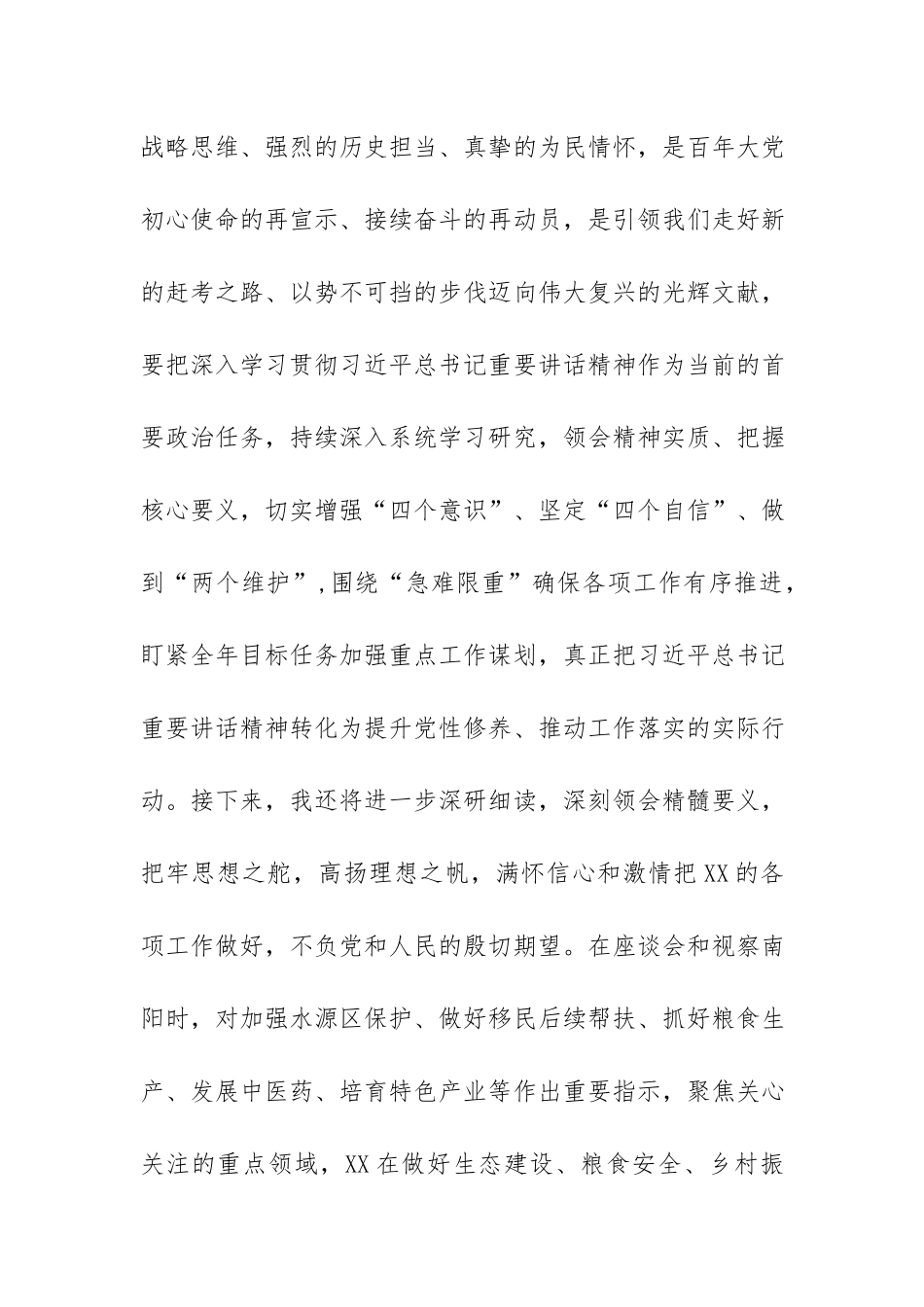 优秀干部在2021年坚定理想信念、增强历史自觉、弘扬优良传统、加强党性锤炼等方面个人发言提纲.docx_第3页
