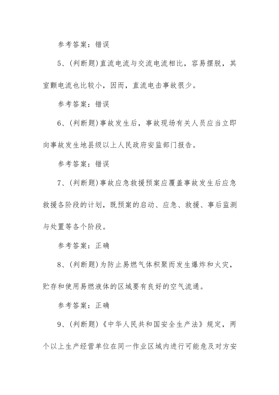 2023年危险化学品生产单位安全生产模拟考试题库试卷一（100题含答案）.docx_第2页