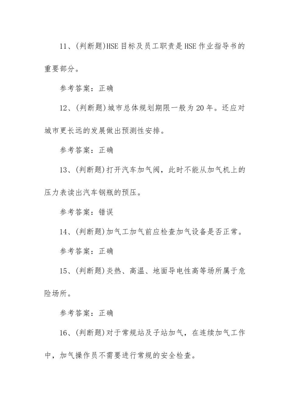 2023年压缩天然气场站工模拟考试题库试卷一（100题含答案）.docx_第3页