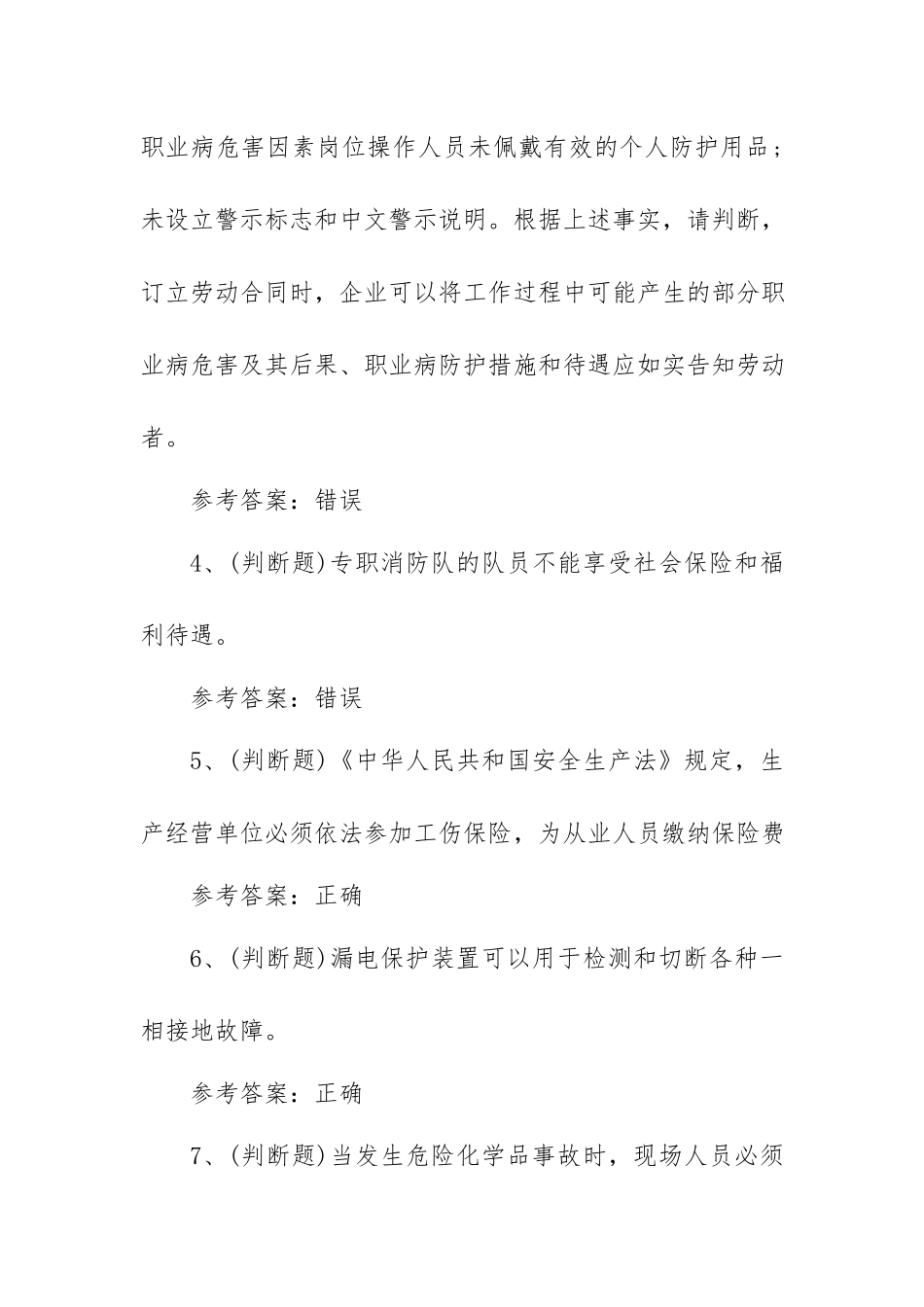 2023年危险化学品生产单位主要负责人模拟考试题库试卷一（100题含答案）.docx_第2页