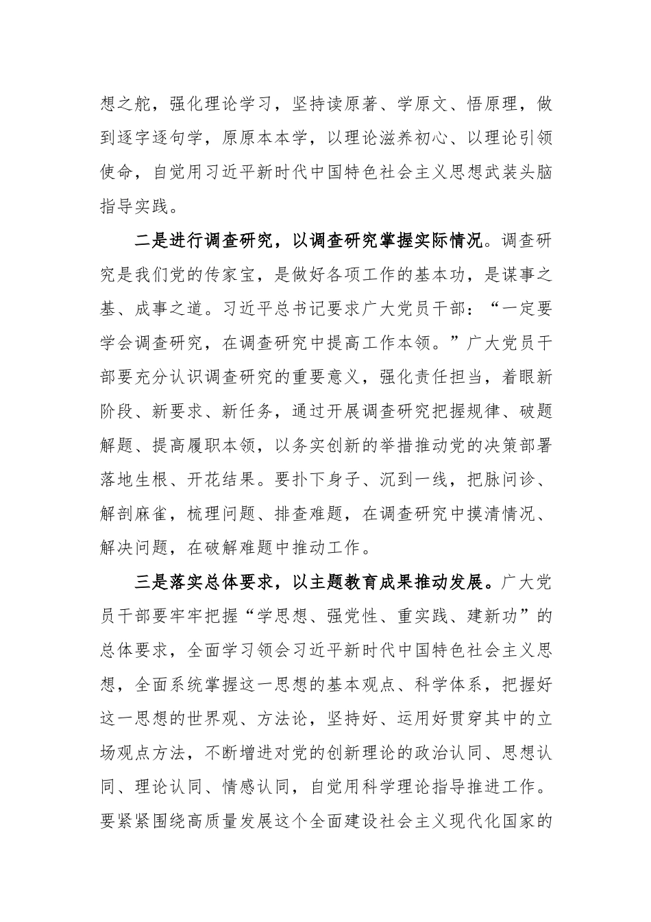 2023关于党内主题教育研讨材料.docx_第2页