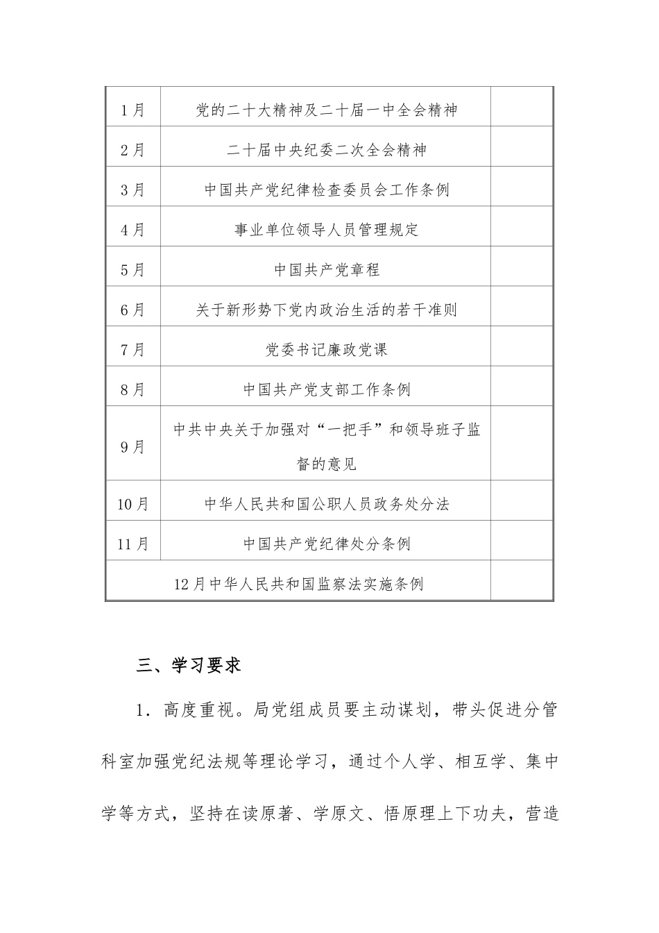 2023年机关干部党纪法规学习计划.docx_第2页