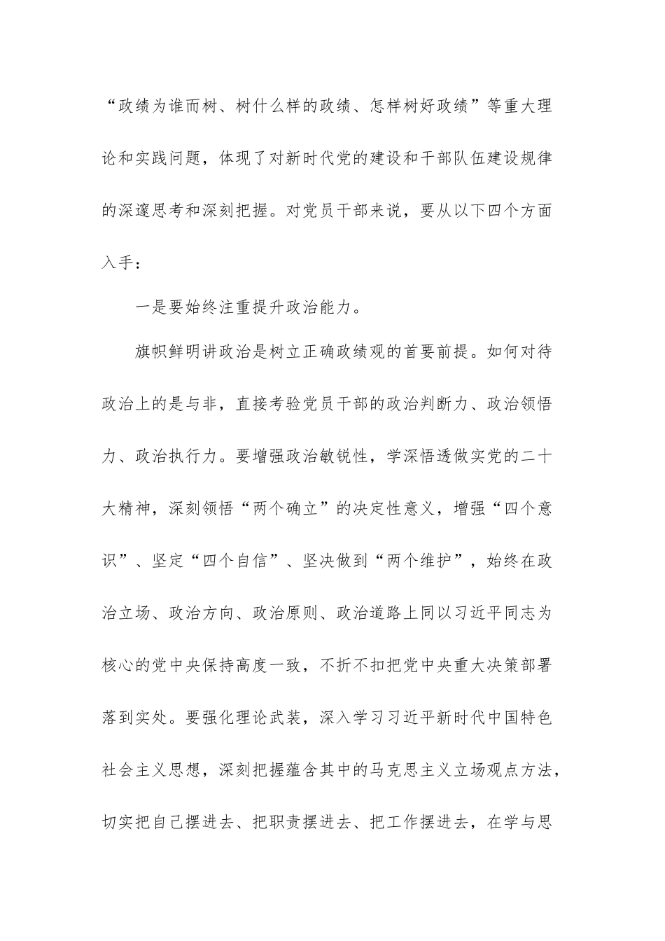 在党委中心组开展2023年党内主题教育集中学习时的发言.docx_第2页