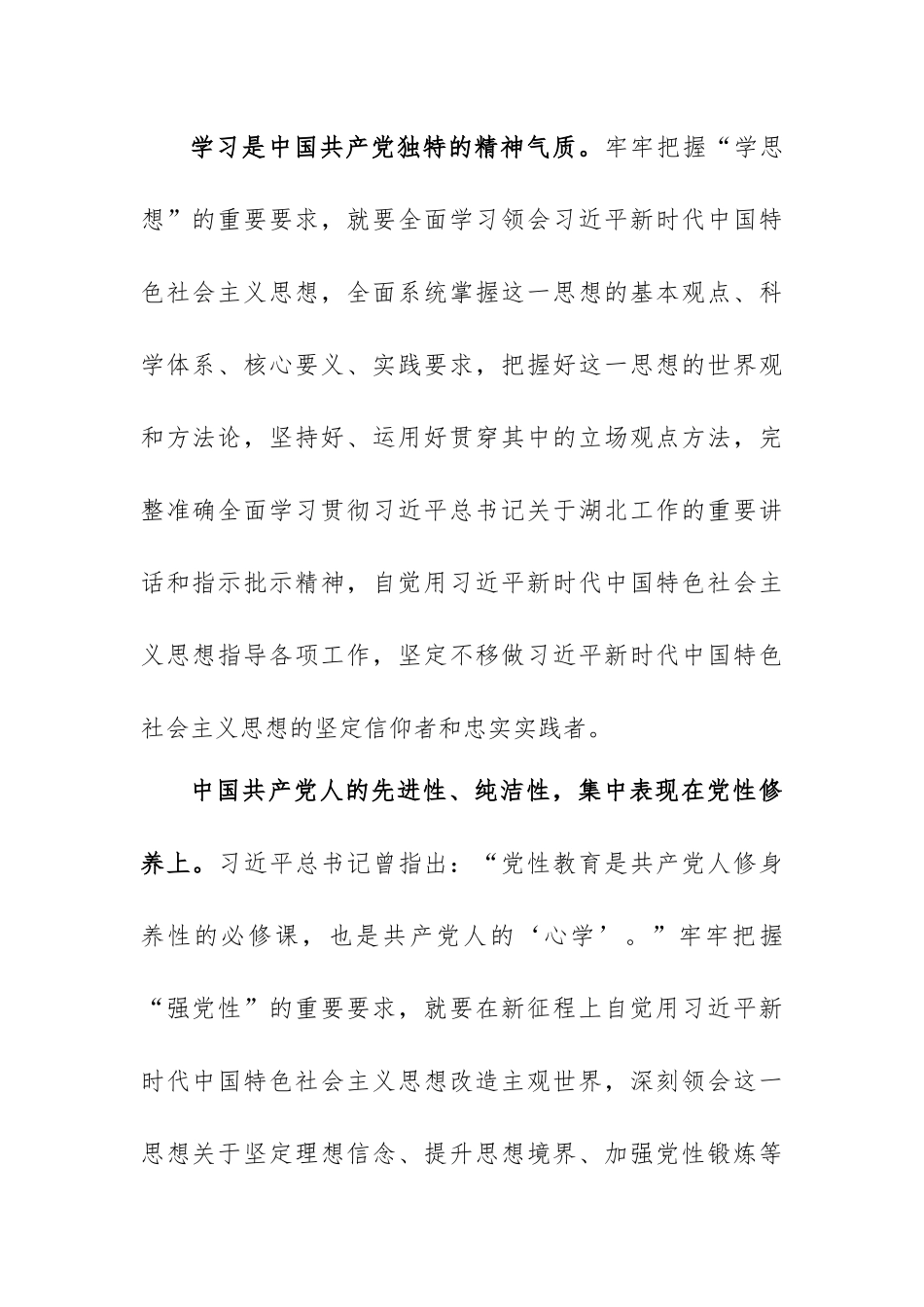 把握好主题教育十二字总要求心得体会.docx_第2页