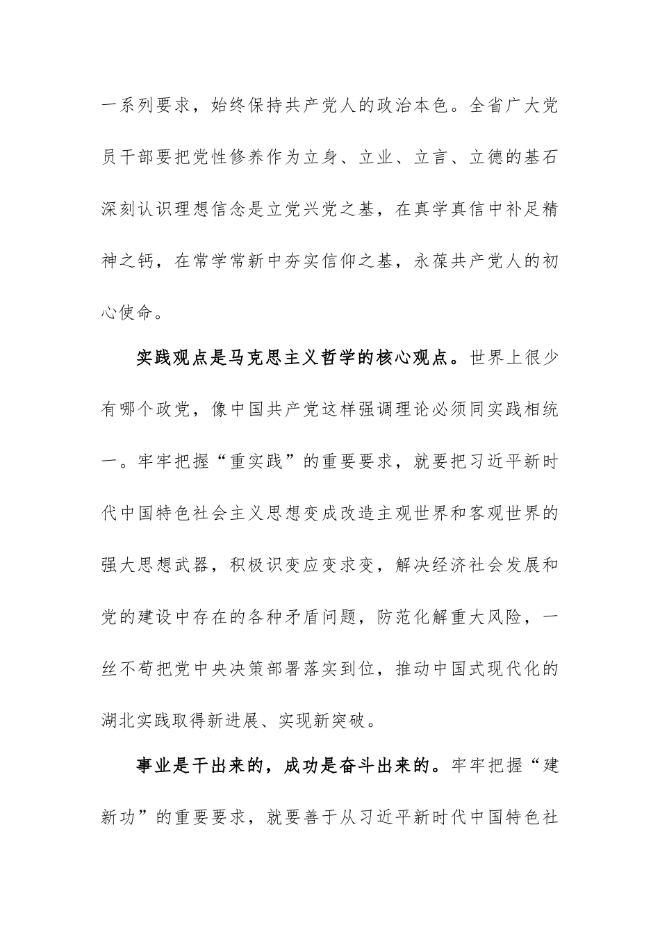 把握好主题教育十二字总要求心得体会.docx_第3页