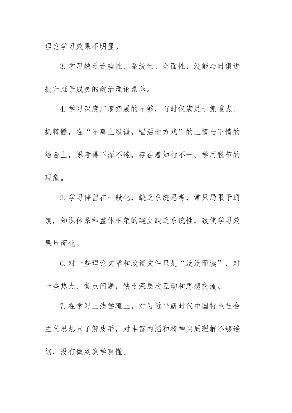 2023年主题教育检视问题清单（3个方面111条）.docx_第2页