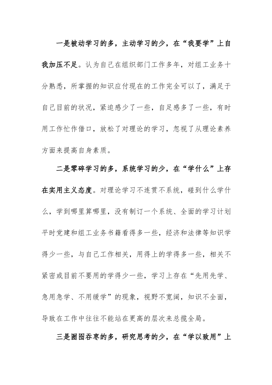 2023年主题教育党性分析材料.docx_第2页