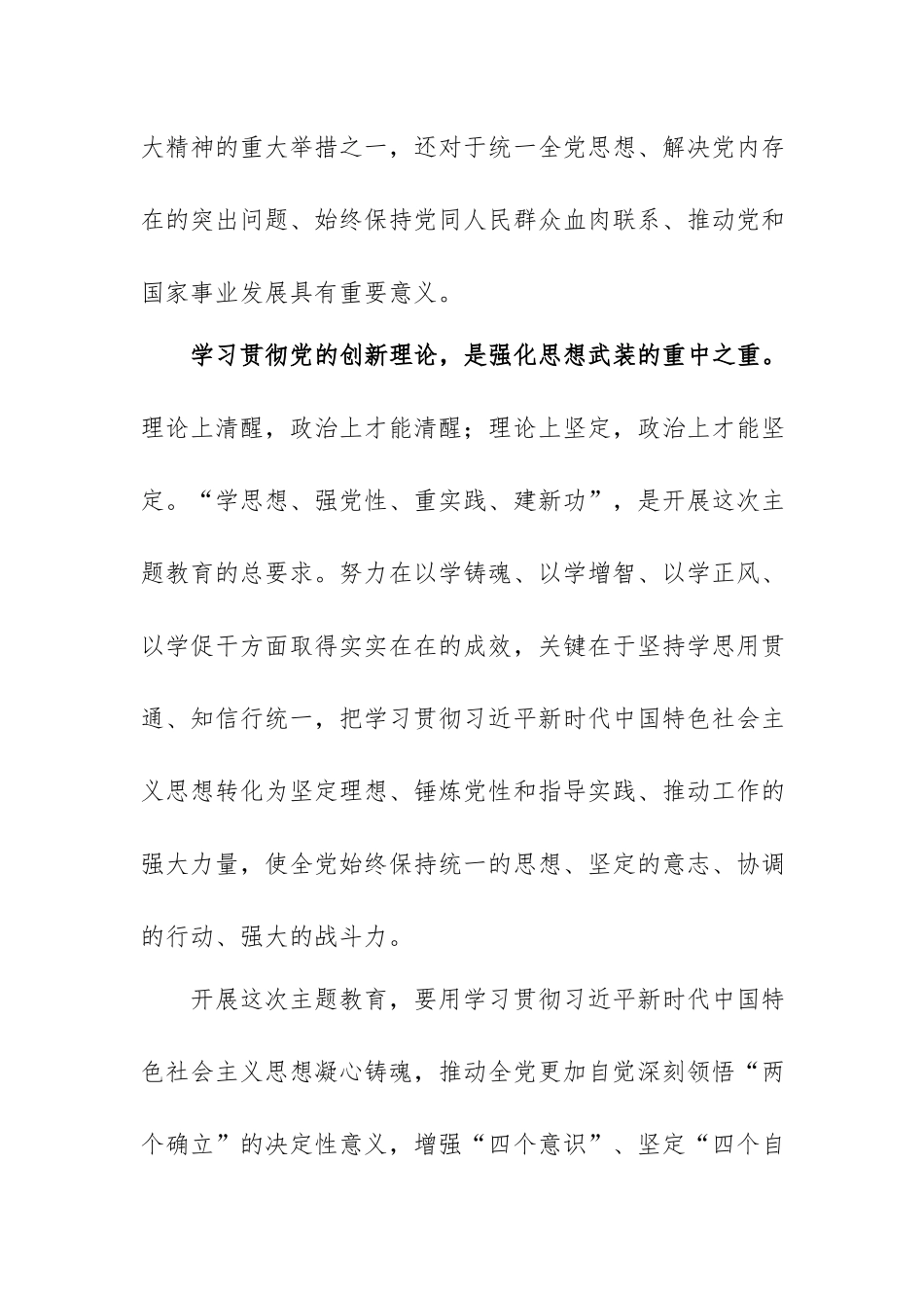 2023年领悟落实主题教育心得体会.docx_第2页