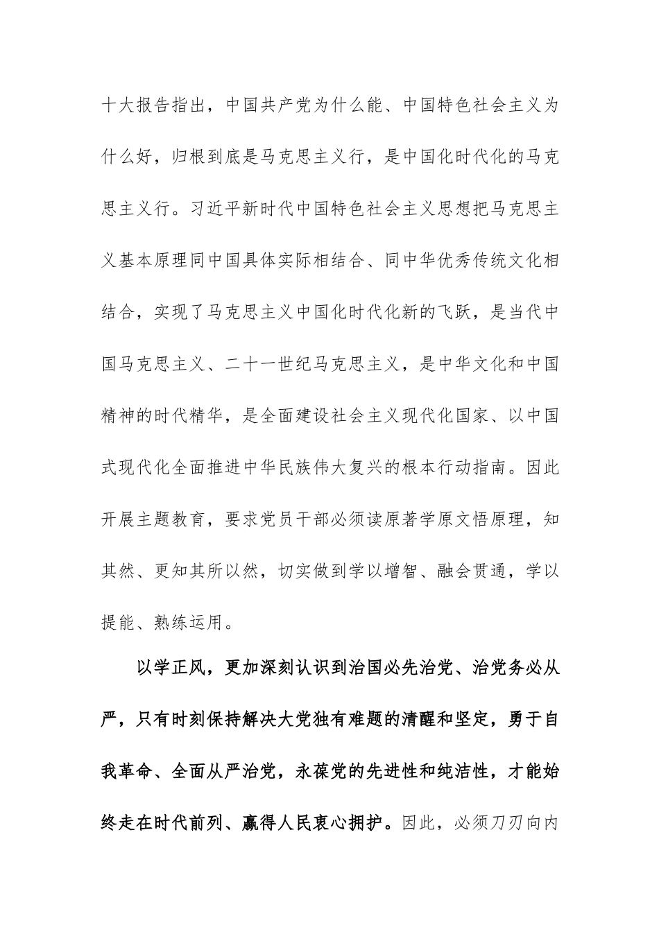 在2023年主题教育专题读书班上的发言.docx_第3页